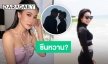 อะไรยังไง? ชาวเน็ตสงสัยหลังมีซีนหวาน “กุ้งพลอย” กับนักการเมืองดัง