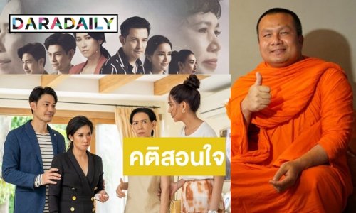 "บังเกิดเกล้า" แผลงฤทธิ์ฮอตทั่วประเทศก่อนอวสาน | daradaily