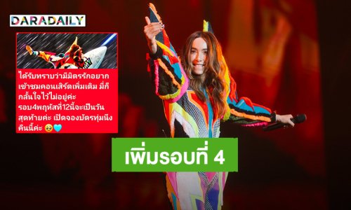 แฟนคลับสู้มี่ก็สู้! “ปาล์มมี่” เปิดจองบัตรคอนเสิร์ต “PALMY มิตร Universe Concert” รอบที่ 4