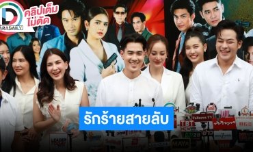 บวงสรวงละครพรีเมียมพาร์มไทม์ค่าย “โคลีเชี่ยม” ปี 2567 กับละครเรื่อง “รักร้ายสายลับ”