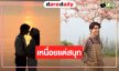 “ภณ ณวัสน์” ขอบคุณแฟนละครการเดินทาง “ธาตรี” สิ้นสุดลงแล้ว