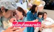 เบบี๋คนที่สองของ “แม่เมษา-พ่อนิว” มาแล้ว