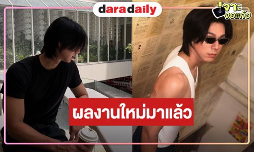 ผลงานใหม่ “ไบร์ท นรภัทร” มีให้ชมอีกเรื่องแล้ว