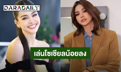 แฟนคลับทนได้! “อิงฟ้า วราหะ” ประกาศตั้งใจจะเล่นโซเชียลให้น้อยลงในปีหน้า เพราะ?!