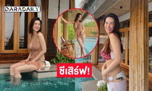 ชีเสิร์ฟ! ดาราดังร้อนไม่ไหวแล้วจัดทูพีชรับซัมเมอร์