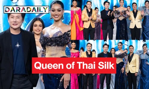 “กิ๊ฟ MUTนครศรีฯ” คว้ารางวัล “Queen of Thai Silk”