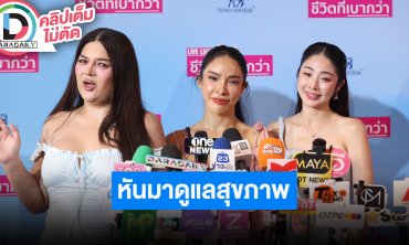 “เอิ้ก-นัท-แนน” พลิกชีวิต ลดน้ำหนัก 40 โล เหตุเพราะไม่อยากนอนกรน