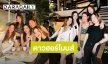 5 สาวดาว “Hormones วัยว้าวุ่น” รวมตัวเจอกัน ทำคอมเมนต์แตกด้วยความคิดถึง