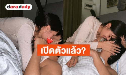 ไม่ต้องลุ้นแล้ว? นางแบบสาวเสิร์ฟภาพหวานอวยพรวันเกิด นักร้องดัง