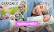 หนูน้อยมาแล้ว! “รถเมล์ คะนึงนิจ” คลอดลูกสาว ตั้งชื่อ “น้องนิจ”