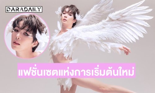 “Born Again” บทใหม่ของ “เอิร์ธ กัษมนณัฏฐ์” ฉลองวันเกิด 29 ปี ด้วยแฟชั่นเซตแห่งการเริ่มต้นใหม่