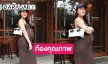 งุ้ยใกล้แล้ว!! คุณแม่ดาราอวดท้องโต อยากเจอหน้าลูกแล้วละ