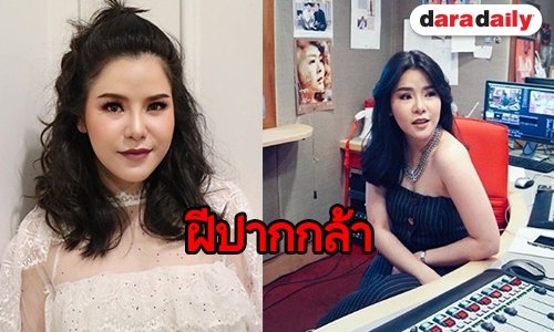 ส่องประวัติ “ดีเจแนน” หรือ แอดมินปากกล้า “ฟาง” ในละคร “ปาก”