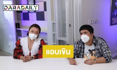 “แจ็ค แฟนฉัน” เก็บอาการไม่อยู่ เจอ “หมอบุ๋ม” มาแนะเคล็ดลับใน “เจ๊คิ้มชิมช่วยชาติ”