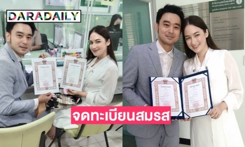 “เต๊ะ ศตวรรษ” จับมือแฟนสาว “แจ็คกี้” จดทะเบียนสมรส ปู่ย่าตายาย อยากอุ้มหลาน