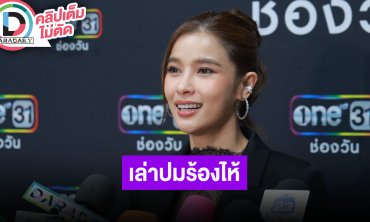 “วิว วรรณรท” เล่าปมร้องไห้ ทำธุรกิจขาดทุนหลายล้าน