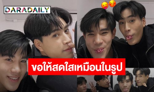 “โฟร์ท” อวยพรวันเกิด “เจมีไนน์” ด้วยภาพคู่งานแรกที่ทำด้วยกัน
