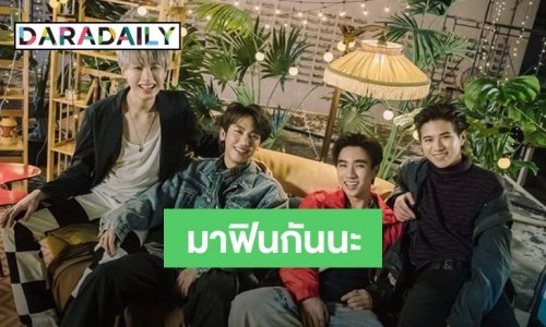 เฮได้เลย! 4หนุ่มวง TEMPT ปล่อยซิงเกิลใหม่ Be With Me Tonight