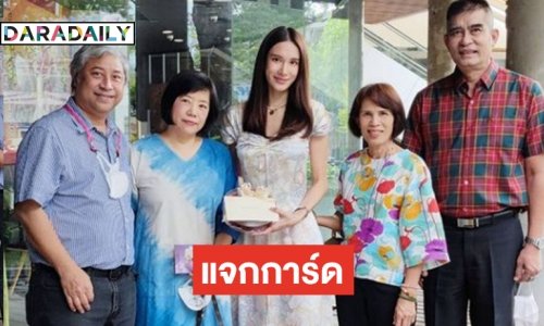 ออร่าเจ้าสาวพุ่ง! “เนย ปภาดา” เดินสายแจกการ์ดแล้ว