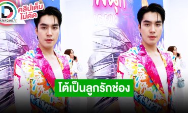 “เอม สรรเพชญ์” โต้เป็นลูกรักช่อง ตั้งใจทำทุกผลงาน