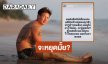 “ทราย สก๊อต” แฉเดือดขู่ จะหยุดมั้ย!! มีคลิปเสียงเก็บหลักฐานไว้หมด