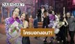 กอดกันแน่น! “อินทนนท์” งอน “ใบเฟิร์น” กลัวเพื่อนไม่มาให้กำลังใจละครเวที 
