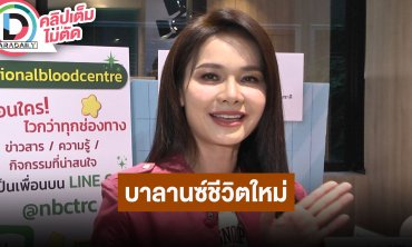 “ต่าย อรทัย” เปลี่ยนการรับงานใหม่ เพื่อบาลานซ์ชีวิตมากขึ้น