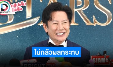 “บอสณวัฒน์“ ประกาศดึง “ทราย สมุทร” นั่งแท่นกรรมการ MGI ALL STARS