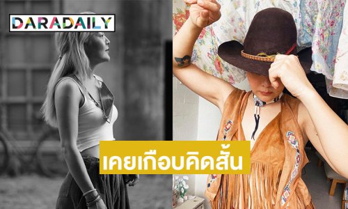 นักร้องดังเผยเคยป่วยเป็นซึมเศร้าจนเกือบคิดสั้น ร้องเพลงไม่ได้จนเกิดดราม่า