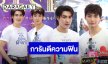 “ปอนด์ – ปีเตอร์แพน” เสิร์ฟความฟิน “Reset การเกิดใหม่ของดวงดาว”