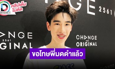 “ยูจีน อัยภณ” เล่าหอบดอกไม้ขอโทษ “มดดำ” ด้าน “ฉอด-เอส” ใช้เคสนี้พูดคุยกับเด็กในค่าย