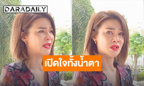 “ปู มัณฑนา” เปิดใจทั้งน้ำตา ลั่นพูดเลื่อนลอยไม่ได้หมายถึงใคร หลังถูกฟ้องหมิ่นฯ
