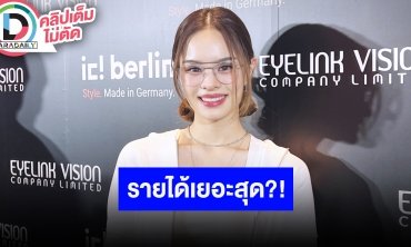 “แอลลี่” ปฎิเสธเป็นนักร้องหญิงรายได้เยอะที่สุด โบ้ยเรื่องรายได้ต้องไปถามค่าย