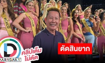 “ณวัฒน์” เปิดใจ เตรียมจัดใหญ่รอบ Final MGI2022