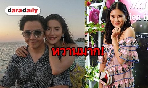 เปิดใจครั้งแรก “โยเกิร์ต” เล่าวินาที ถูก “พีเค” ขอแต่งงานบนเรือยอร์ช