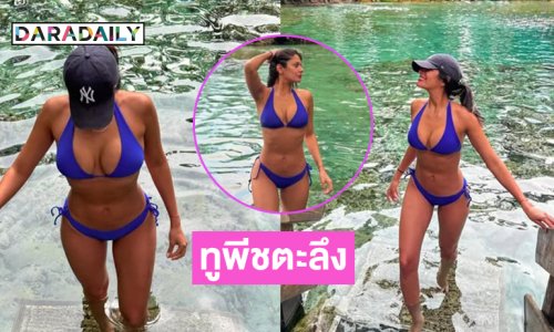 จักรวาลเสิร์ฟแรงที่อเมริกาสวยทูพีชตะลึง