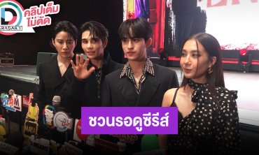 “เจฟ” ทำซีรีส์ตามความฝัน ชวน “ไมค์-บาร์โค้ด-โจริญ4EVE” แสดงซีรีส์ “Happy Ending” ได้ดูปี 2025