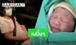 “ตรี นันทรัตน์” คลอดด่วน เล่าเหตุการณ์โดดเดี่ยวในห้องคลอด