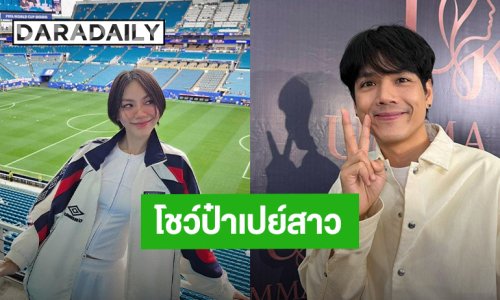 “นิกกี้ ณฉัตร” โชว์ป๋า! ควง “เล็ก วสุ” ดูบอลโลก ทุ่มงบเป็นล้าน เผยสถานะรู้กันสองคน