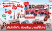 รวมพลังพนักงานทรูทั่วประเทศ ลงพื้นที่ใกล้ชิดลูกค้า “เติมใจให้กัน ด้วยสัญญาณที่ถึงใจ” ยกระดับ True Customer Day 2026 สู่ภารกิจฟังเสียงลูกค้า