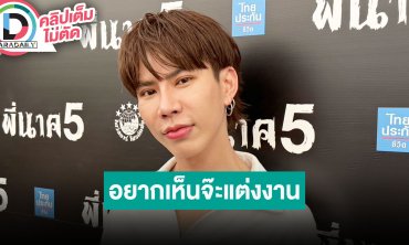 “เอม วิทวัส” เล่าเกิดอุบัติเหตุรถล้ม แซว “จ๊ะ” คลั่งรักอวด “บิ๊ก” ตลอด อยากเห็นเพื่อนแต่งงาน