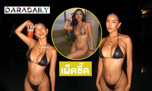 นางแบบดังฟาดบิกินี่ทูพีชอวดหุ่นแซ่บเวอร์