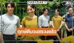 เปิดภาพ “เจฟ-ณิชา” นำทีมบวงสรวง “My Chef in Crime (เหตุเกิดที่คุณเชฟ)”