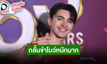 “ภณ ณวัสน์” ร่วมงานละคร “โบว์” ทำกลั้นขำบ่อย ยินดีแฟนสาว “คุกกี้ ญดา” เรียนจบ ป.โท