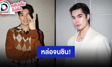 “เอม สรรเพชญ์” ชินโดนแซวความหล่อบ่อย เผยทันทุกมุกแล้ว เพราะเรียนรู้ในกองละคร