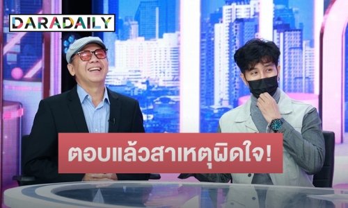 “ไกรศร-เพชร” เคลียร์ใจพ่อลูกเลิกคุยกัน 10 ปีเพราะสาเหตุนี้