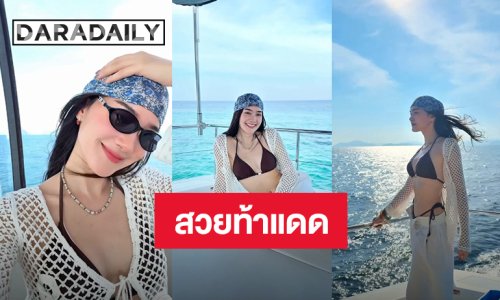 ซัมเมอร์ฮอต! “เดียร์น่า ฟลีโป” อวดเอวเอสในบิกินี่สุดแซ่บสวยท้าแดดภูเก็ต