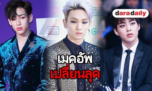 ทาอายแชโดว์ชีวิตเปลี่ยน! ส่อง 20 ไอดอลเกาหลีสลัดลุค