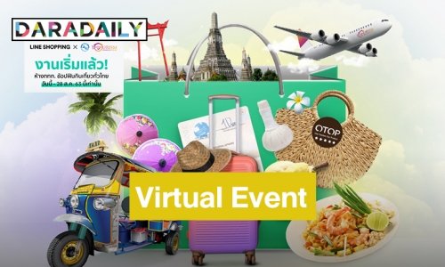 5 เหตุผลที่ไม่ควรพลาด! “ห้าง ททท. ช้อปฟินกินเที่ยวทั่วไทย”