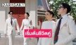 “อะตอม ชนกันต์” และว่าที่เจ้าสาวพร้อมใจลงภาพหวานเพื่อเริ่มต้นชีวิตคู่